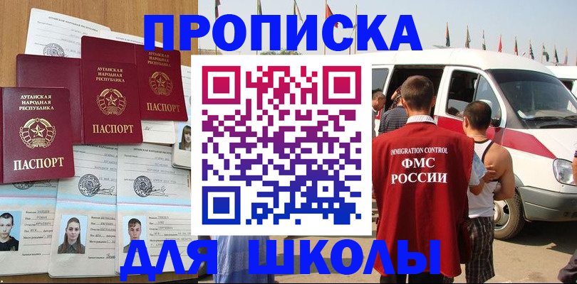 прописка для школы в Тейково