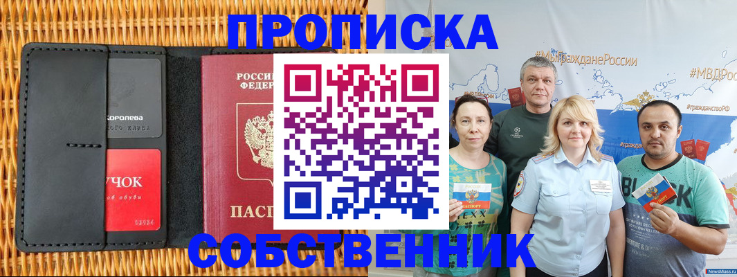 прописка 2025 в Тейково